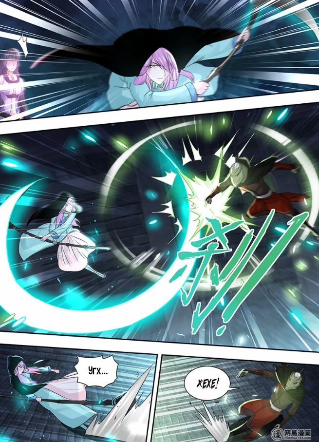 Манга Вечное Почтение - Глава 63 Страница 3