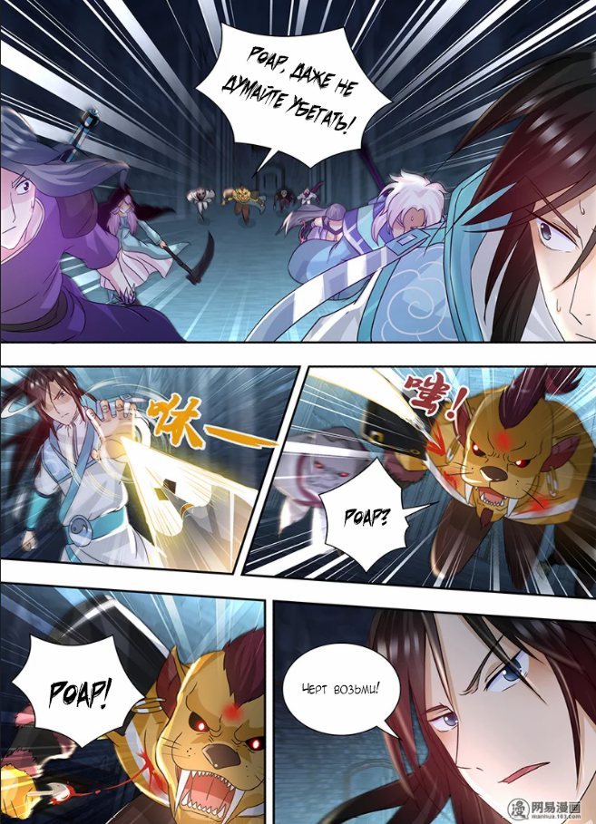 Манга Вечное Почтение - Глава 63 Страница 6