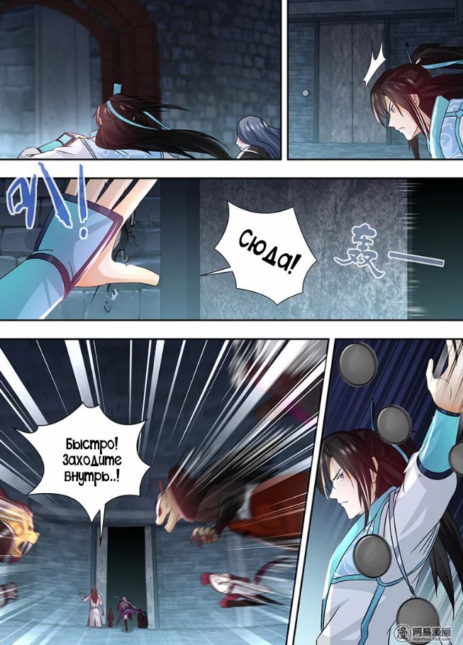 Манга Вечное Почтение - Глава 63 Страница 7