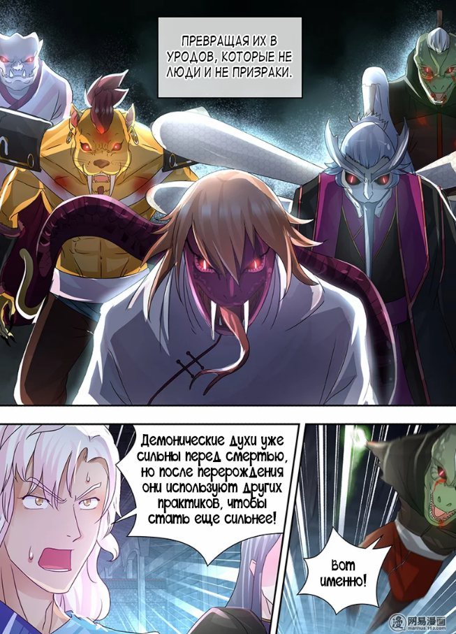 Манга Вечное Почтение - Глава 63 Страница 2