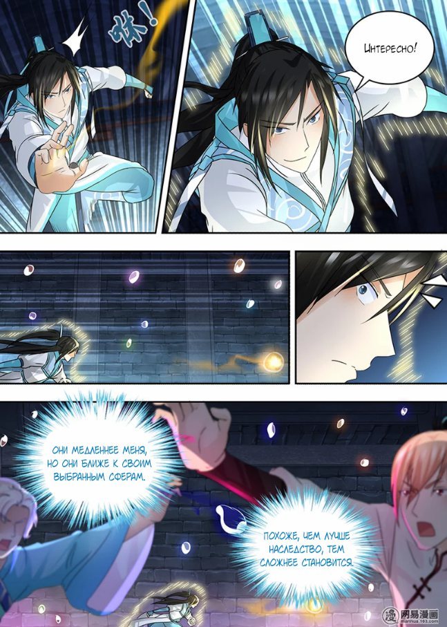 Манга Вечное Почтение - Глава 62 Страница 3