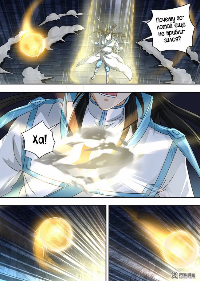 Манга Вечное Почтение - Глава 62 Страница 7