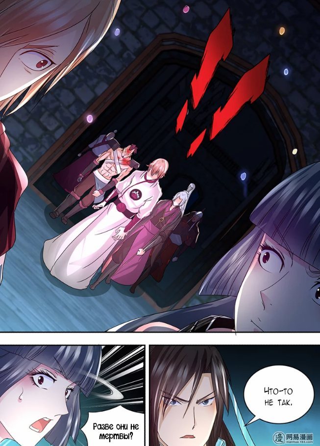 Манга Вечное Почтение - Глава 62 Страница 10