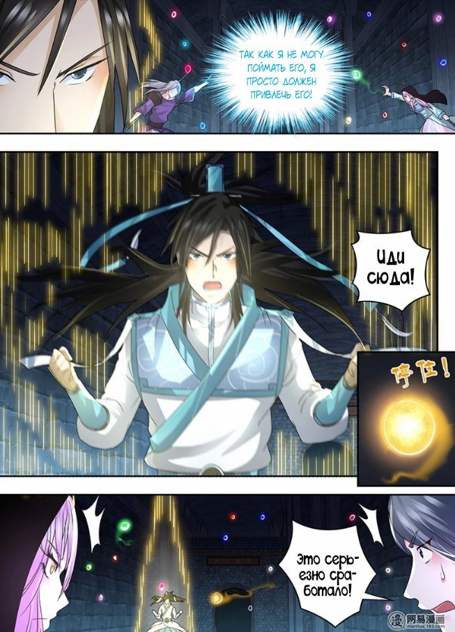 Манга Вечное Почтение - Глава 62 Страница 5