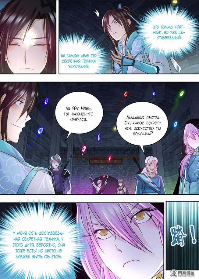 Манга Вечное Почтение - Глава 62 Страница 9