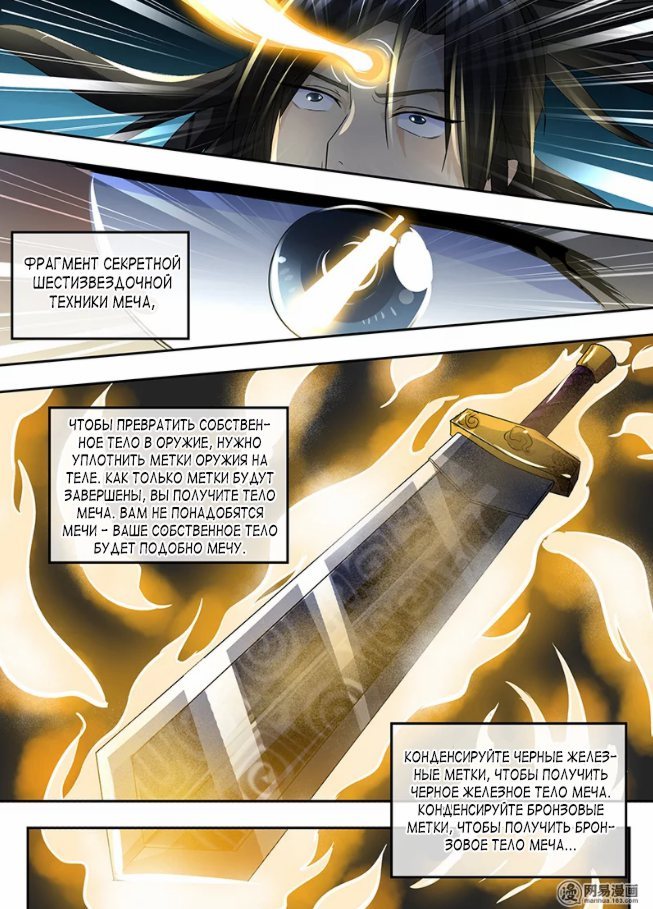 Манга Вечное Почтение - Глава 62 Страница 8