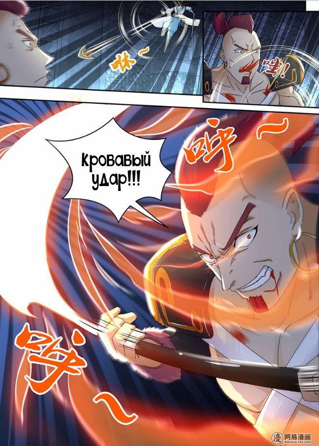 Манга Вечное Почтение - Глава 61 Страница 9