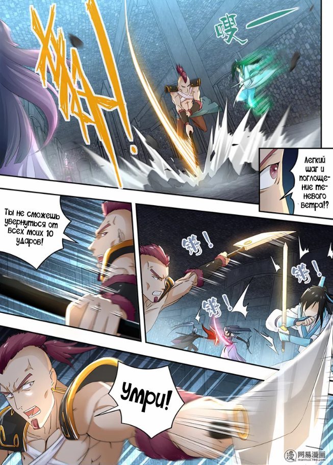 Манга Вечное Почтение - Глава 61 Страница 3