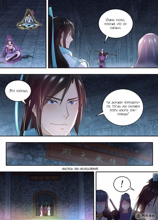 Манга Вечное Почтение - Глава 61 Страница 13