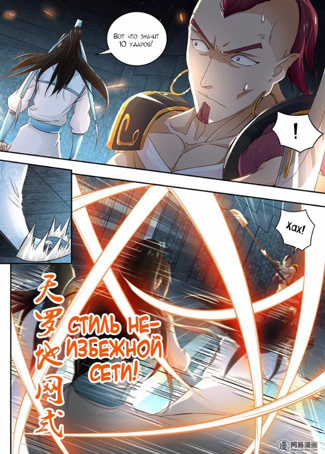 Манга Вечное Почтение - Глава 61 Страница 4