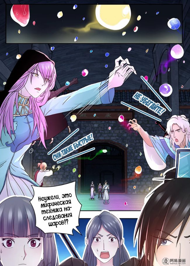 Манга Вечное Почтение - Глава 61 Страница 14