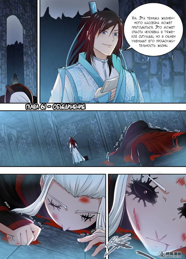 Манга Вечное Почтение - Глава 61 Страница 1