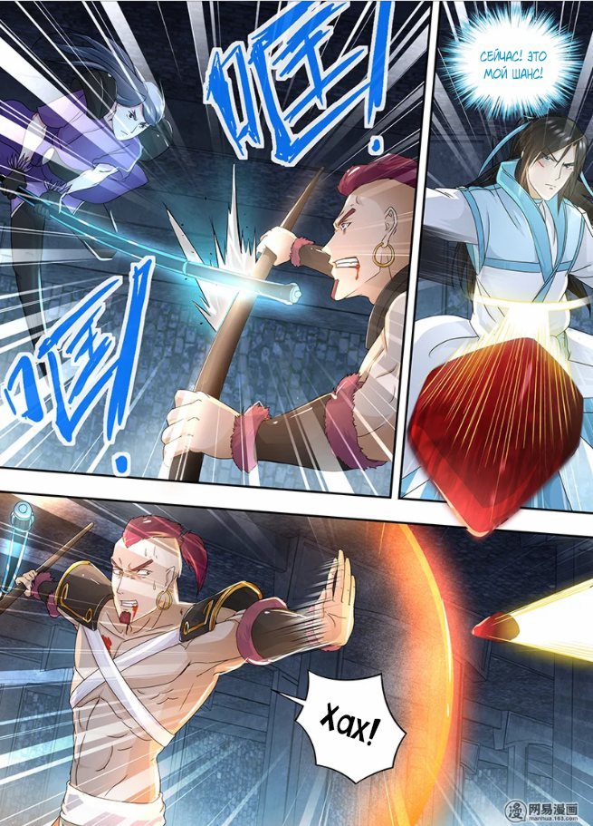 Манга Вечное Почтение - Глава 61 Страница 7