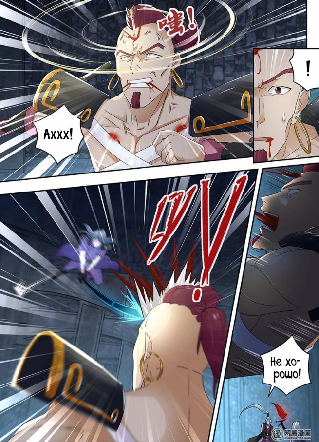 Манга Вечное Почтение - Глава 61 Страница 11