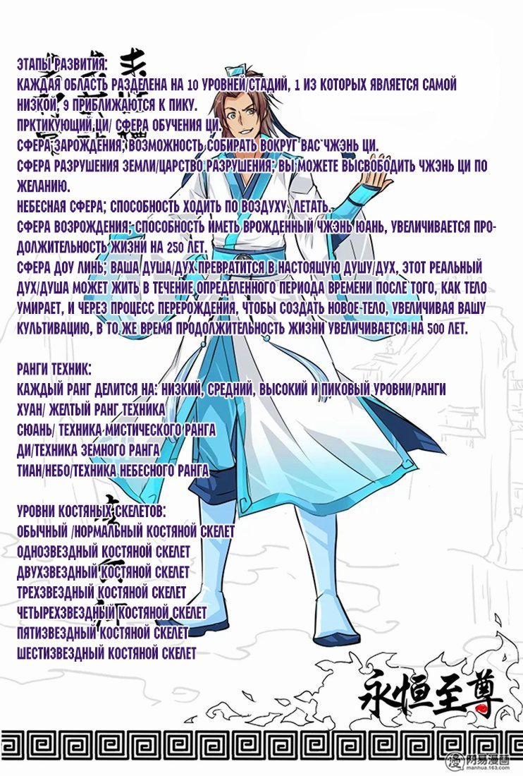 Манга Вечное Почтение - Глава 60 Страница 17