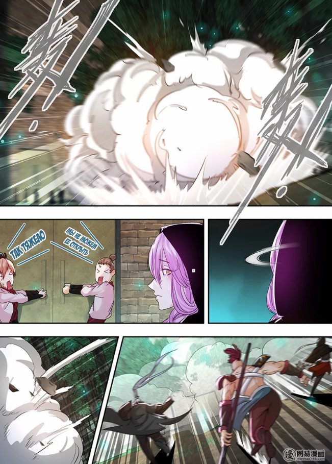 Манга Вечное Почтение - Глава 60 Страница 6