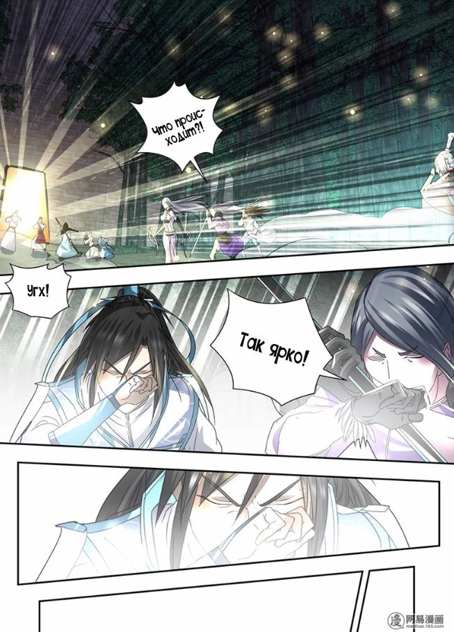 Манга Вечное Почтение - Глава 60 Страница 8