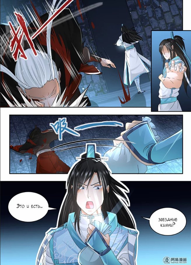 Манга Вечное Почтение - Глава 60 Страница 16