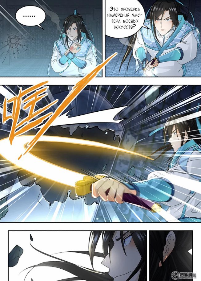 Манга Вечное Почтение - Глава 60 Страница 12