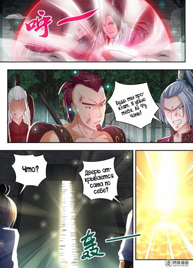 Манга Вечное Почтение - Глава 60 Страница 7