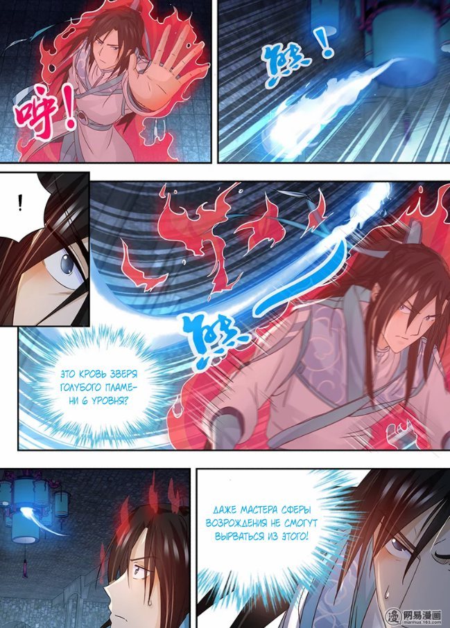 Манга Вечное Почтение - Глава 60 Страница 10