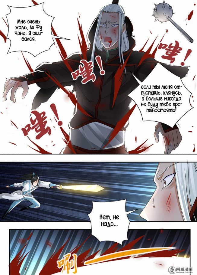 Манга Вечное Почтение - Глава 60 Страница 15