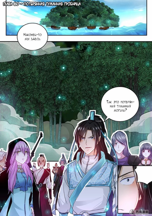 Манга Вечное Почтение - Глава 60 Страница 1