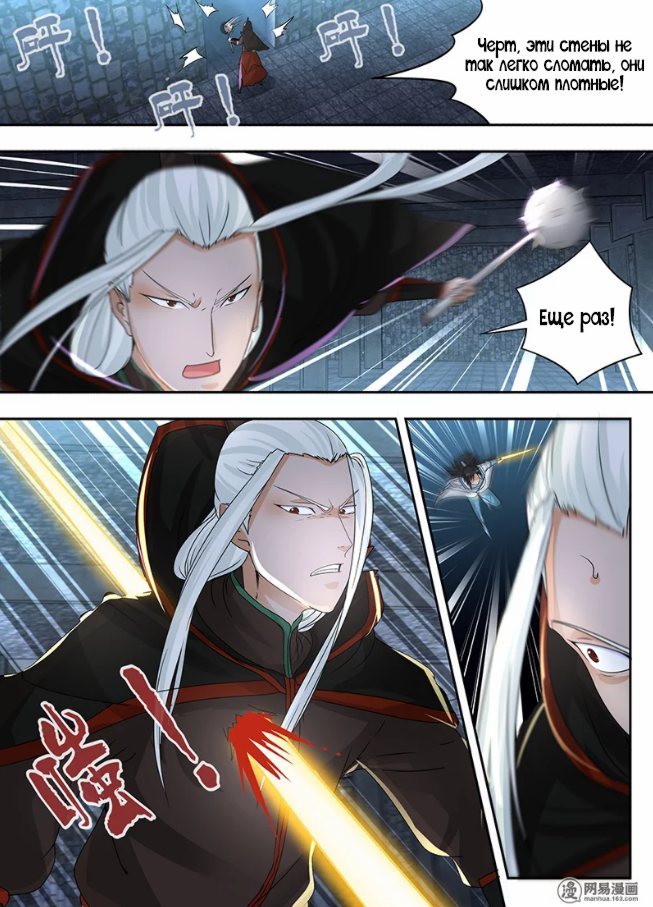 Манга Вечное Почтение - Глава 60 Страница 13