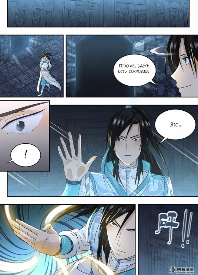 Манга Вечное Почтение - Глава 60 Страница 11