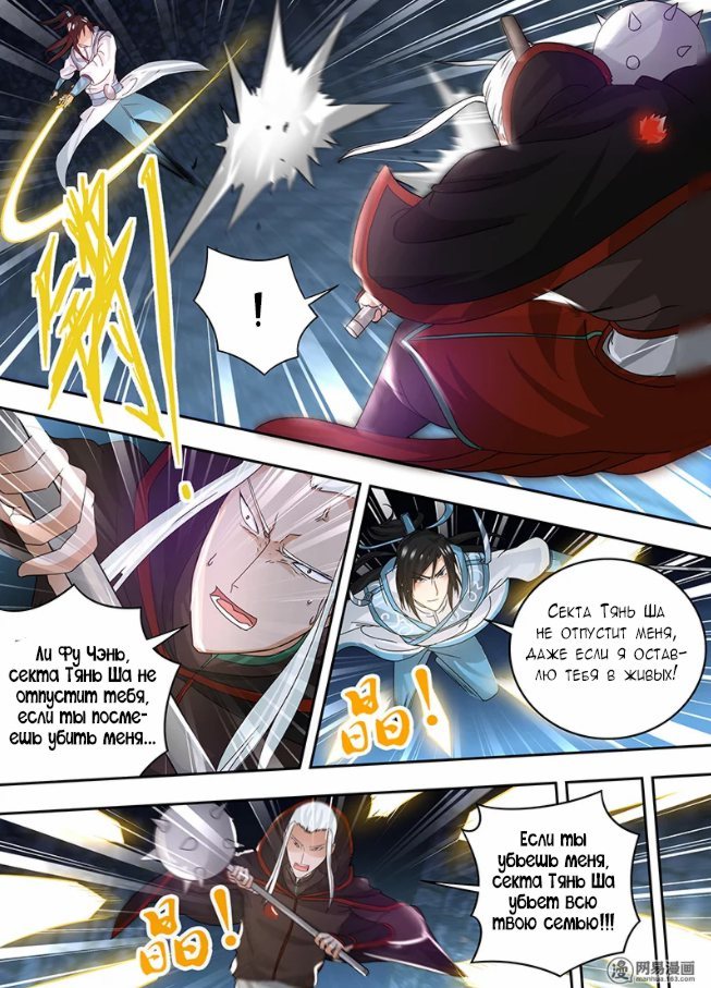 Манга Вечное Почтение - Глава 60 Страница 14