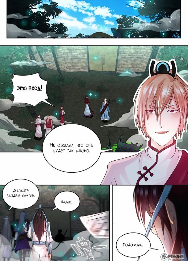 Манга Вечное Почтение - Глава 60 Страница 4