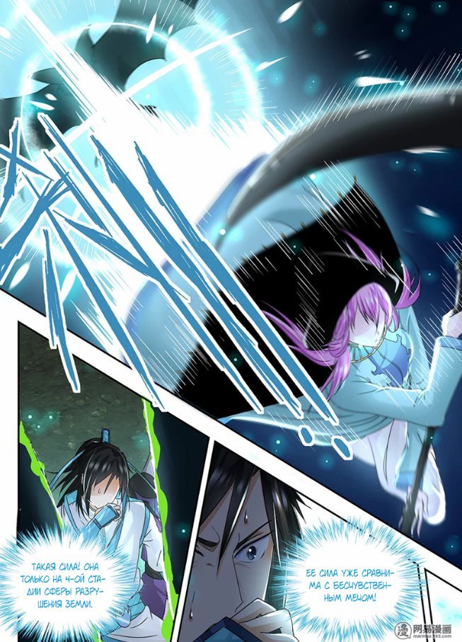 Манга Вечное Почтение - Глава 60 Страница 3