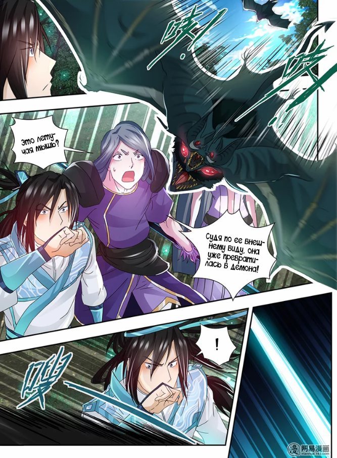 Манга Вечное Почтение - Глава 60 Страница 2