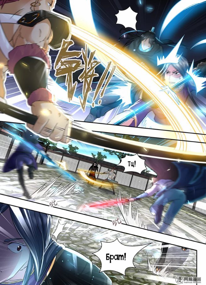 Манга Вечное Почтение - Глава 59 Страница 9