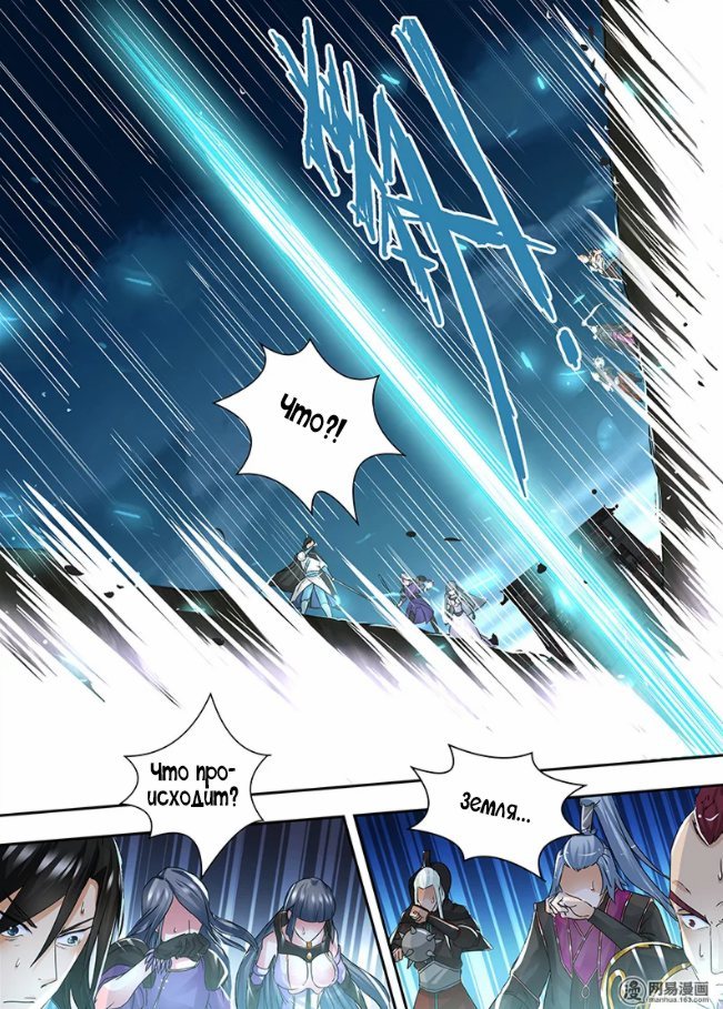 Манга Вечное Почтение - Глава 59 Страница 11