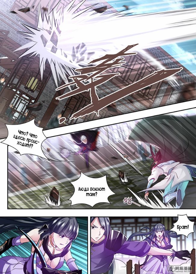 Манга Вечное Почтение - Глава 59 Страница 3