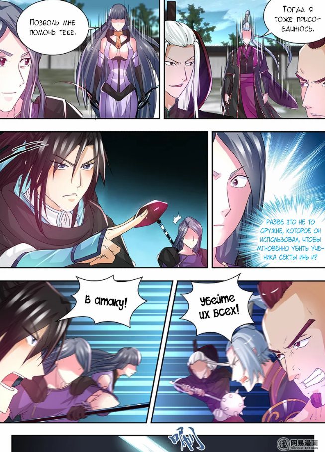 Манга Вечное Почтение - Глава 59 Страница 10