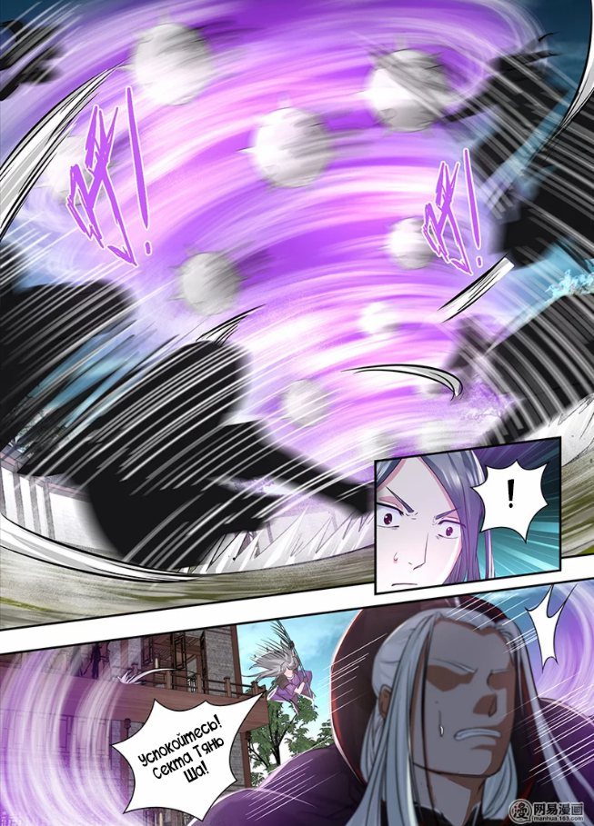 Манга Вечное Почтение - Глава 59 Страница 6