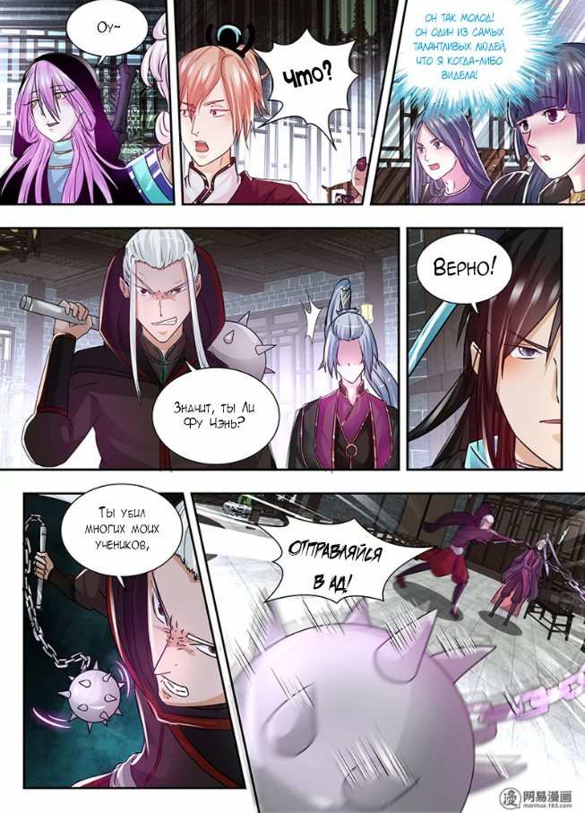 Манга Вечное Почтение - Глава 59 Страница 2