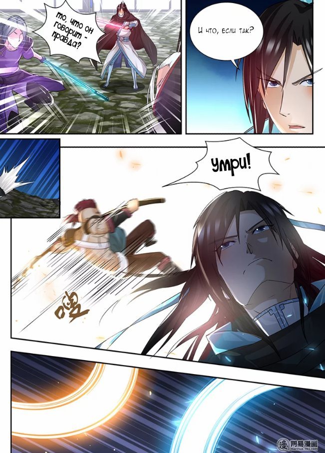 Манга Вечное Почтение - Глава 59 Страница 8