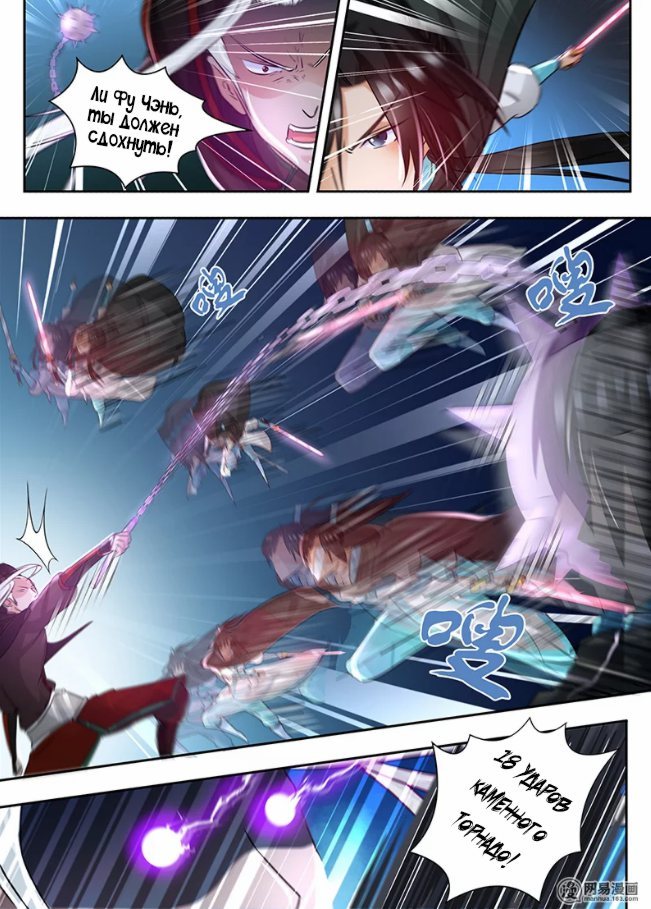 Манга Вечное Почтение - Глава 59 Страница 5