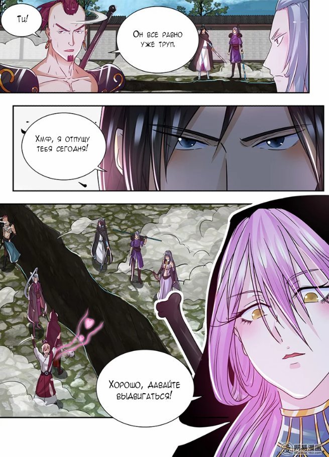 Манга Вечное Почтение - Глава 59 Страница 14