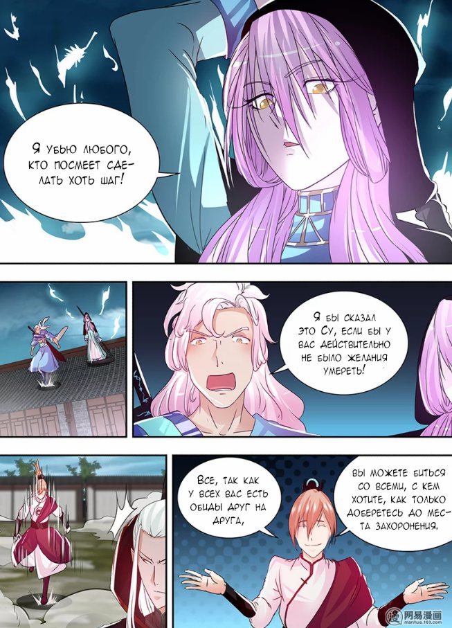 Манга Вечное Почтение - Глава 59 Страница 13