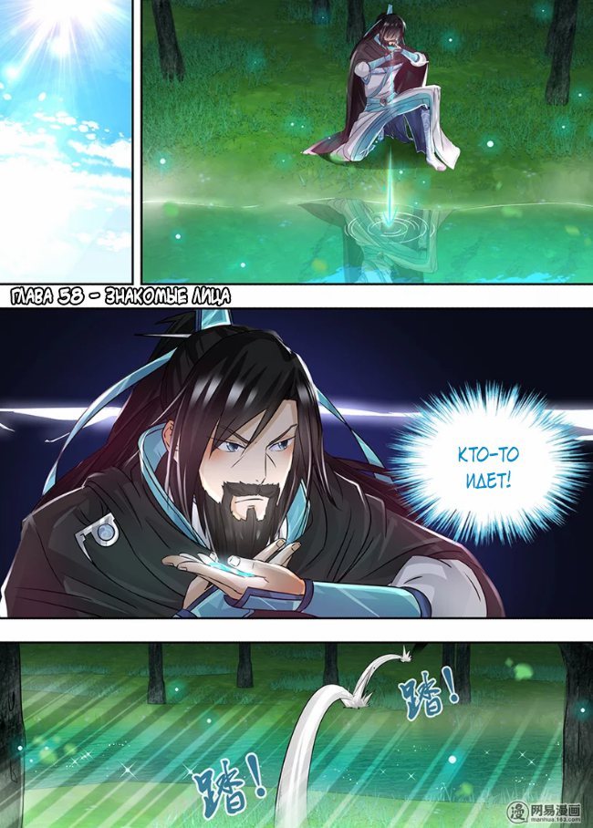 Манга Вечное Почтение - Глава 58 Страница 1