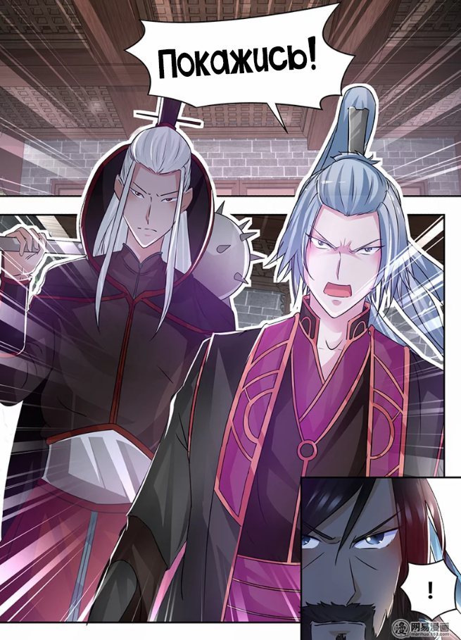 Манга Вечное Почтение - Глава 58 Страница 13