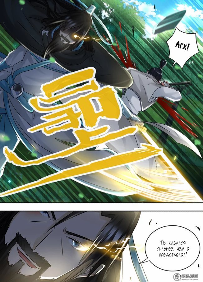 Манга Вечное Почтение - Глава 58 Страница 5