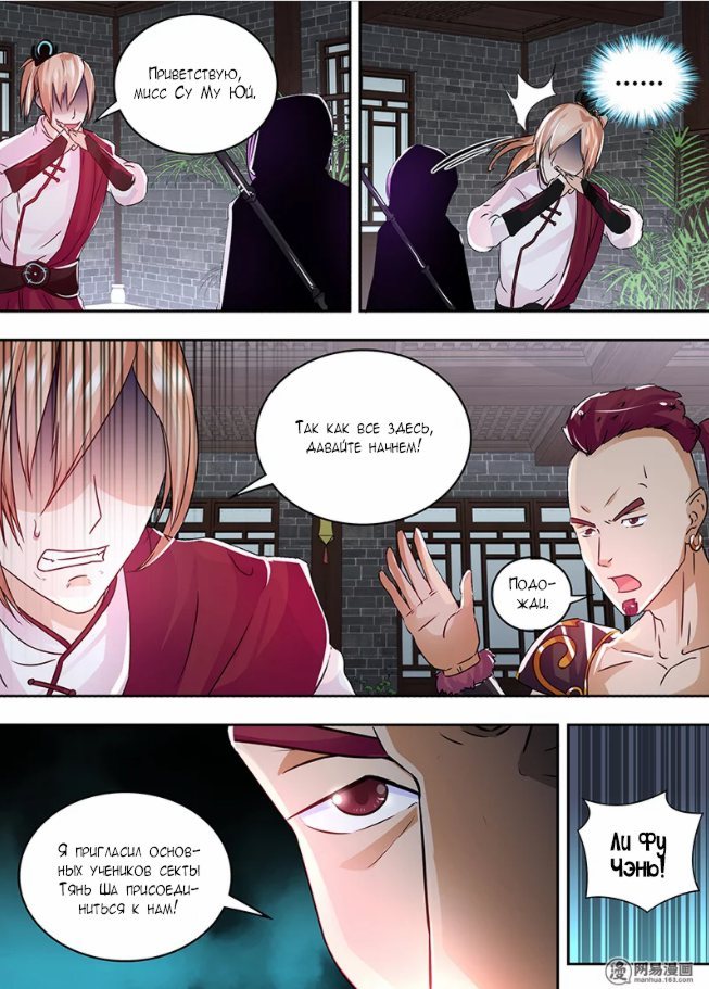 Манга Вечное Почтение - Глава 58 Страница 12