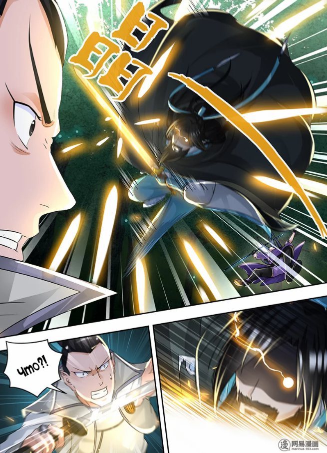 Манга Вечное Почтение - Глава 58 Страница 4