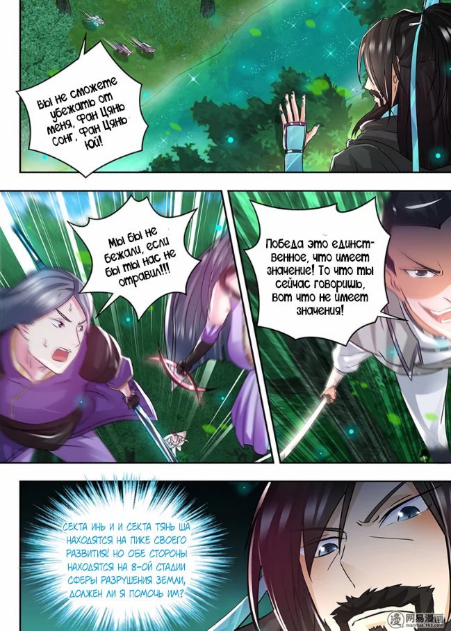 Манга Вечное Почтение - Глава 58 Страница 2