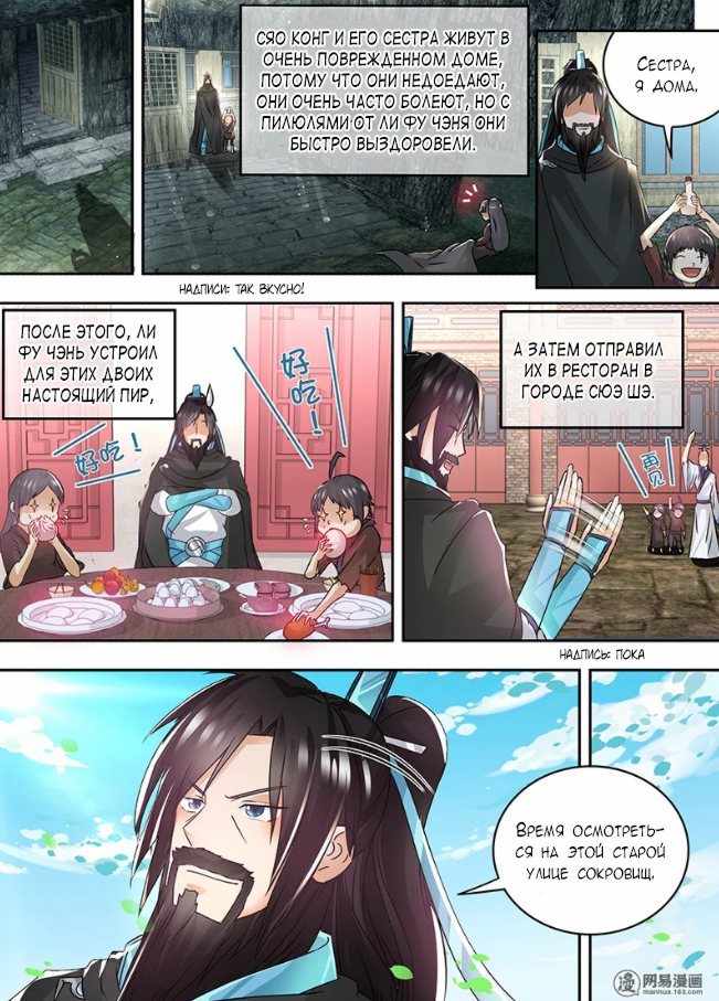 Манга Вечное Почтение - Глава 57 Страница 6